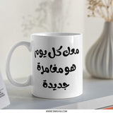 Arabic Coffee Mug, Motivational Mug, Arabic Calligraphy, Gift for Arabic Speaker, Inspiring Mug, Unique Mug Gift - Tawshia