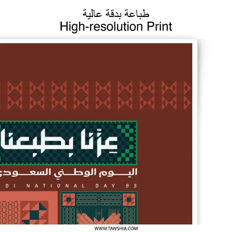 Saudi National Day 95 High-resolution Print product type