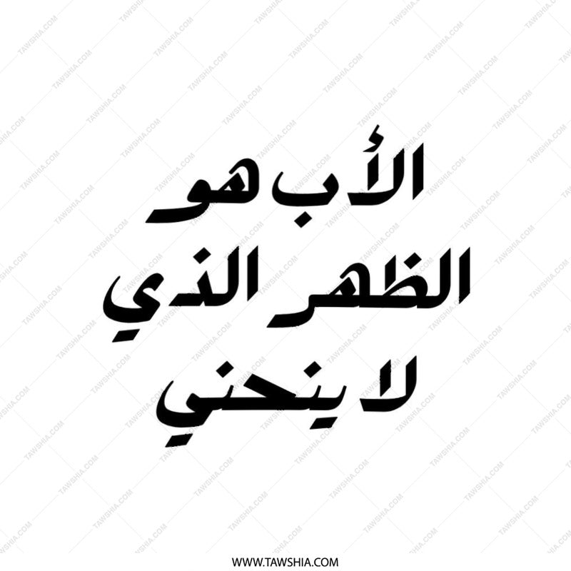 Arabic Quote Pillow, The Father is Support, Unique Home Decor, Gift Idea, Accent Pillow, Throw Pillow, Housewarming Gift - Tawshia