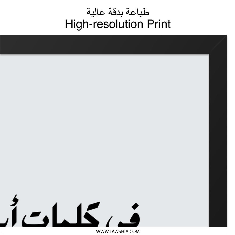 Arabic Calligraphy Wall Art, Wisdom, Framed Art Print, Islamic Home Decor, Inspiring Quote, Typography Art, Minimalist Art, Gift Idea - Tawshia