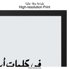 Arabic Calligraphy Wall Art, Wisdom, Framed Art Print, Islamic Home Decor, Inspiring Quote, Typography Art, Minimalist Art, Gift Idea - Tawshia