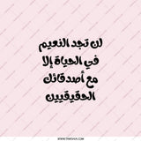 Arabic Quote Pocket Mirror, Inspirational Message, Arabic Text Gift, Pocket Makeup Mirror, Friends Gift, Unique Design Compact Mirror - Tawshia