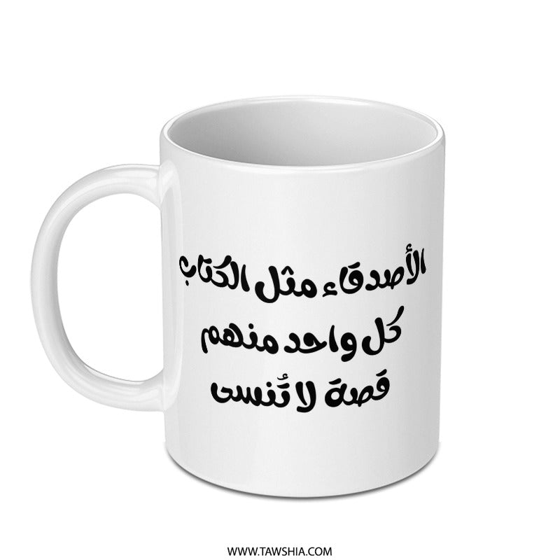Arabic Quote Mug, Inspiring Mug, Friendship Mug, Arabic Calligraphy Gift, Coffee Mug Gift, Unique Mug, Novelty Mug - Tawshia