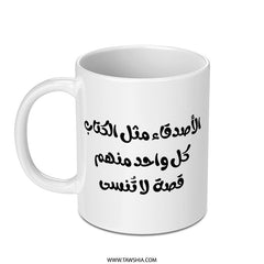 Arabic Quote Mug, Inspiring Mug, Friendship Mug, Arabic Calligraphy Gift, Coffee Mug Gift, Unique Mug, Novelty Mug - Tawshia