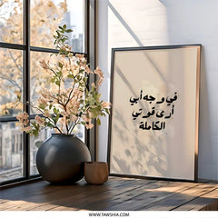 Arabic Wall Art, Father Quote, Islamic Home Decor, Modern Islamic Art, Calligraphy Print, Home Decor, Gift Idea - Tawshia