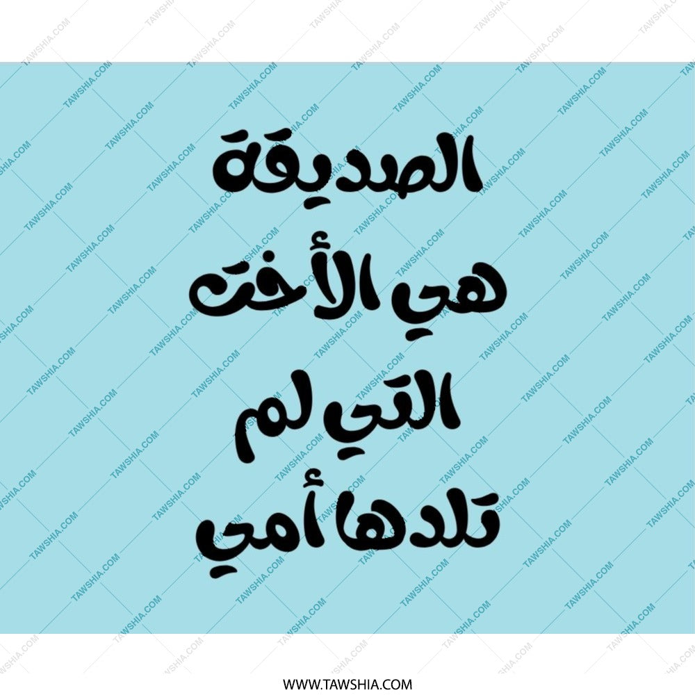 Arabic Quote Mouse Pad, Best Friend Gift, Sisterhood, Arabic Calligraphy, Friend Like a Sister, Desk Decor, Office Gift - Tawshia