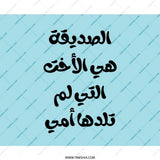 Arabic Quote Mouse Pad, Best Friend Gift, Sisterhood, Arabic Calligraphy, Friend Like a Sister, Desk Decor, Office Gift - Tawshia