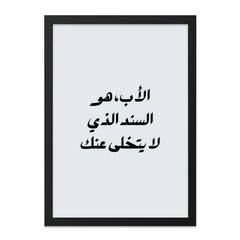 Arabic Father Wall Art, Islamic Dad Print, Father's Day Gift, Arabic Calligraphy Art, Minimalist Home Decor, Modern Islamic Art - Tawshia