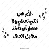 Mother's Love Mug, Arabic Calligraphy Gift, Best Mom Ever, Cute Heart Details, Inspirational Arabic Quote Cup, Mothers Day Gift - Tawshia