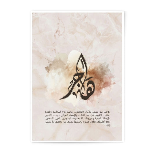 Hajar Arabic Name Photographic Print, Islamic Art, Calligraphy Wall Decor, Inspirational Gift, Arabic Calligraphy, Home Decor Art - Tawshia