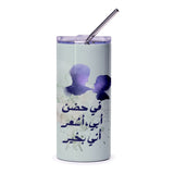 Father Son Silhouette Tumbler, Arabic Calligraphy Travel Mug, Gift For Dad, Islamic Art Cup, Personalized Water Bottle, Muslim Present - Tawshia