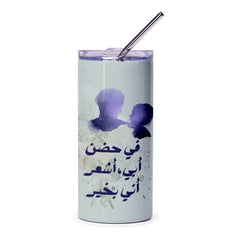 Father Son Silhouette Tumbler, Arabic Calligraphy Travel Mug, Gift For Dad, Islamic Art Cup, Personalized Water Bottle, Muslim Present - Tawshia