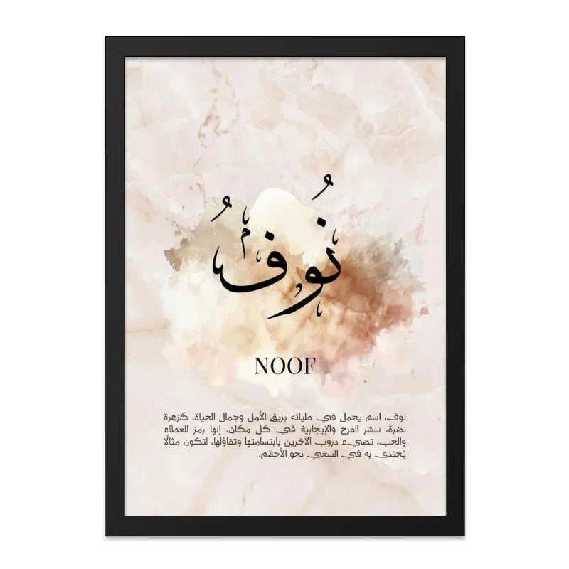 Noof Arabic Calligraphy Wall Art, Islamic Art Print, Elegant Home Decor, Personalized Name Art, Modern Muslim Gift, Beige Watercolor Art - Tawshia