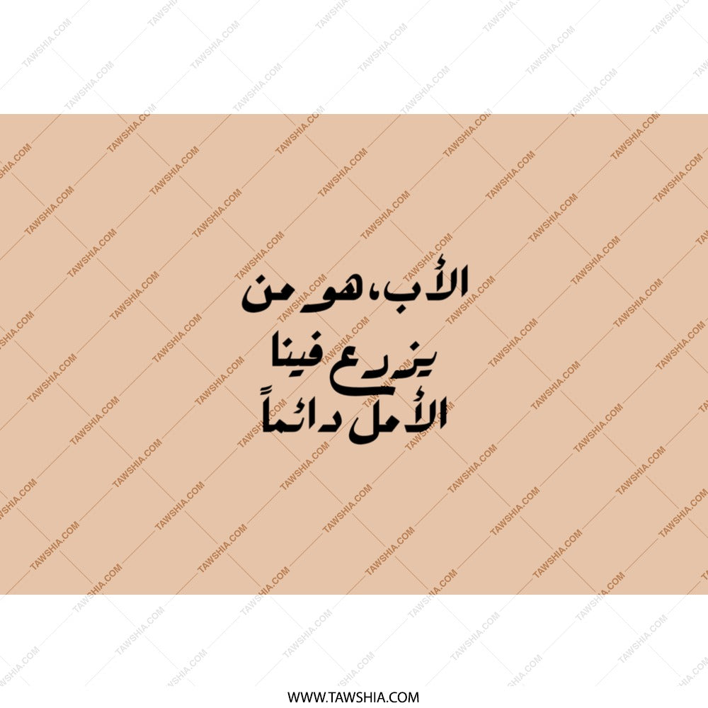 Arabic Father Quote Tumbler, Father's Day Gift, Islamic Art Tumbler, Arabic Calligraphy, Father Figure Present, Arabic Tumbler - Tawshia