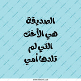 Arabic Pocket Mirror, Gift for Friend, Sister from Another Mother, Compact Mirror, Best Friend Gift, Arabic Quote, Portable Mirror - Tawshia