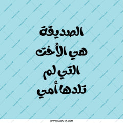 Arabic Pocket Mirror, Gift for Friend, Sister from Another Mother, Compact Mirror, Best Friend Gift, Arabic Quote, Portable Mirror - Tawshia