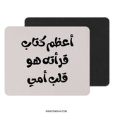 Arabic Quote Mouse Pad, Mother's Heart Book, Calligraphy Desk Decor, Arabic Gift Idea, Unique Office Accessory - Tawshia