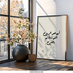 Arabic Calligraphy Wall Art, Islamic Art Print, Modern Minimalist Decor, Father's Day Gift, Black and White Wall Art - Tawshia