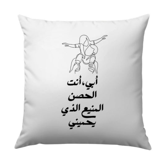 Father Child Pillow, Arabic Calligraphy Art Pillow, Dad And Me Cushion, Unique Gift Pillow, Home Decor Throw Pillow, Father's Day Gift - Tawshia