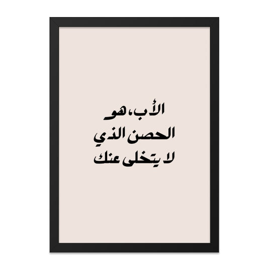 Arabic Father Quote Wall Art, Islamic Dad Gift, Calligraphy Print, Home Decor, Minimalist Design, Modern Art, Meaningful Gift - Tawshia