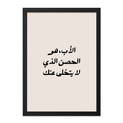 Arabic Father Quote Wall Art, Islamic Dad Gift, Calligraphy Print, Home Decor, Minimalist Design, Modern Art, Meaningful Gift - Tawshia