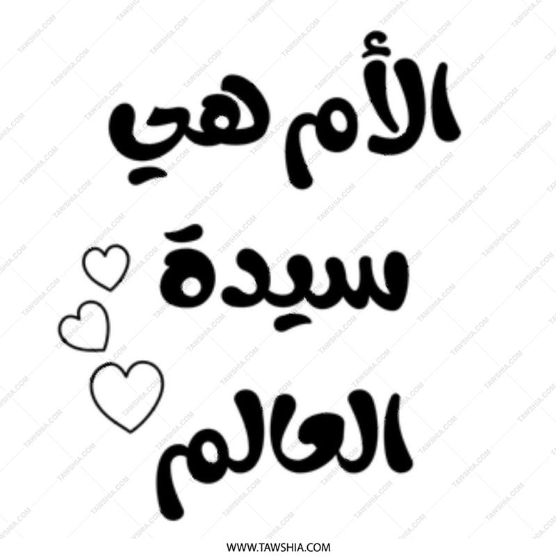 Arabic Mother Mug, Arabic Mom Gift, Best Mom Mug, Mother's Day Gift, Arabic Calligraphy Mug, World's Best Mom Arabic Mug - Tawshia