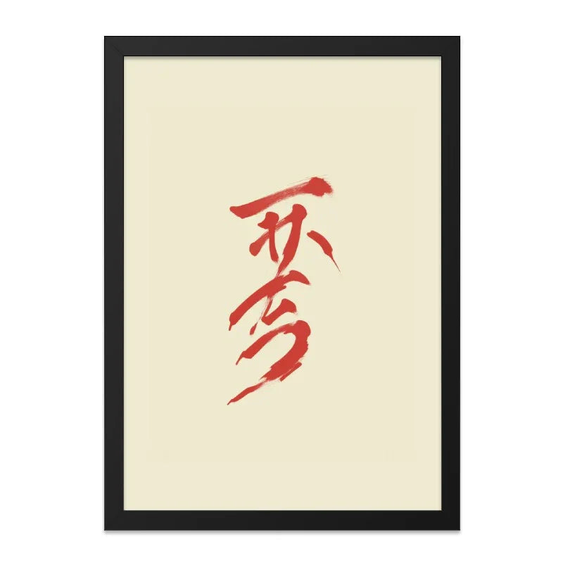 Zen Calligraphy Art, Japanese Wall Art, Asian Decor, Brush Stroke Art, Minimalist Art, Red Ink Design - Tawshia