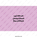Arabic Quote Tumbler, Inspirational Saying Gift, Motivational Tumbler, Friendship Quote, Aesthetic Tumbler, Gift for Friend - Tawshia