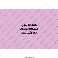Arabic Quote Tumbler, Inspirational Saying Gift, Motivational Tumbler, Friendship Quote, Aesthetic Tumbler, Gift for Friend - Tawshia