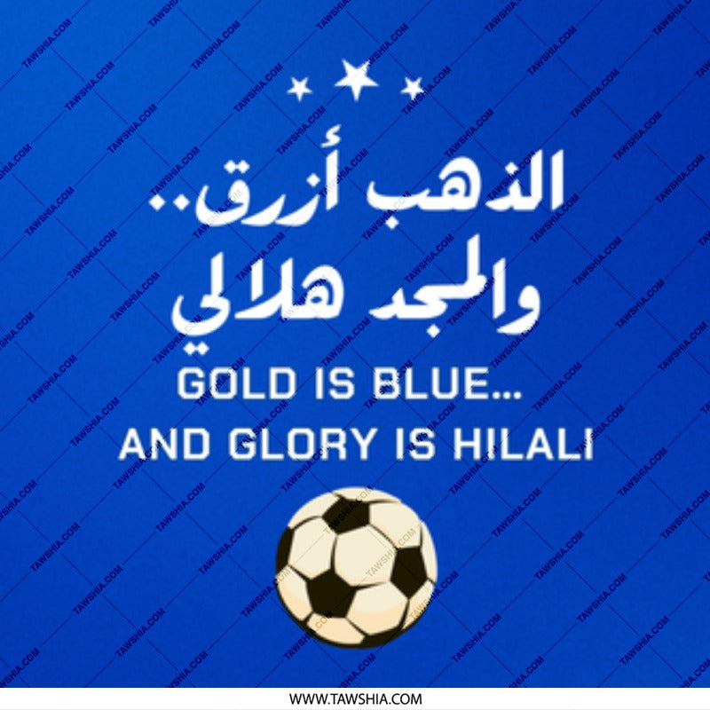 Hilali Football Fan Mug, Gold is Blue Glory, Soccer Arabic Mug, Sports Gift, Team Pride, Gift for Him, Her, Soccer Lover Mug - Tawshia