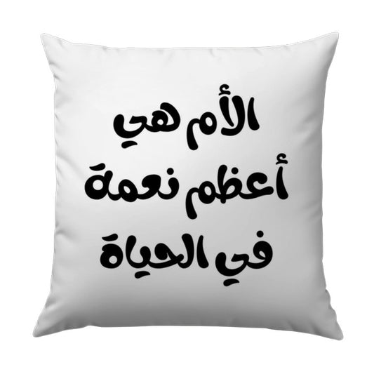 Arabic Calligraphy Pillow, Mother's Day Gift, Home Decor Pillow, Throw Pillow, Decorative Pillow, Best Mom Gift, Arabic Pillow - Tawshia