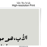 Arabic Calligraphy Photographic Prints, Islamic Art, Father's Day Gift, Arabic Typography Wall Decor, Arabic Quote Art Print, Modern Prints - Tawshia
