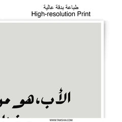Arabic Calligraphy Photographic Prints, Islamic Art, Father's Day Gift, Arabic Typography Wall Decor, Arabic Quote Art Print, Modern Prints - Tawshia