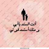 Arabic Pocket Mirror, Father Son Art, Father's Day Gift, أنت السند يا أبي و منك أستمد قوتي, Compact Mirror, Arabic Calligraphy Gift - Tawshia