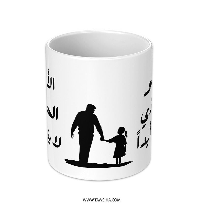 Arabic Father Love Mug, Custom Dad Gift, Unique Islamic Design Mug, Calligraphy Mug, Father's Day Gift Idea, Personalized Mug - Tawshia