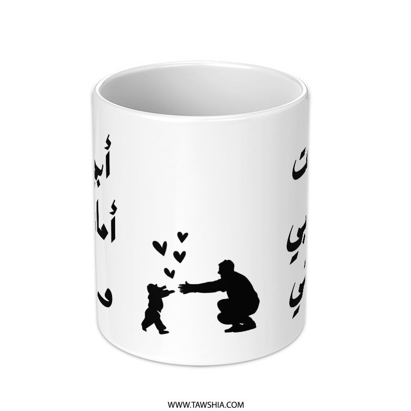 Arabic Father's Day Mug, Abi Anta Aman Qalbi Wa Hayati, Arabic Gift for Dad, Islamic Mug Gift, Arabic Mug, Father's Day Gift Mug - Tawshia