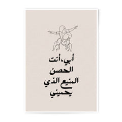 Father Child Line Art Photographic Prints, Arabic Text Wall Decor, Dad and Son Illustration, Minimalist Art Prints, Father's Day Gift - Tawshia