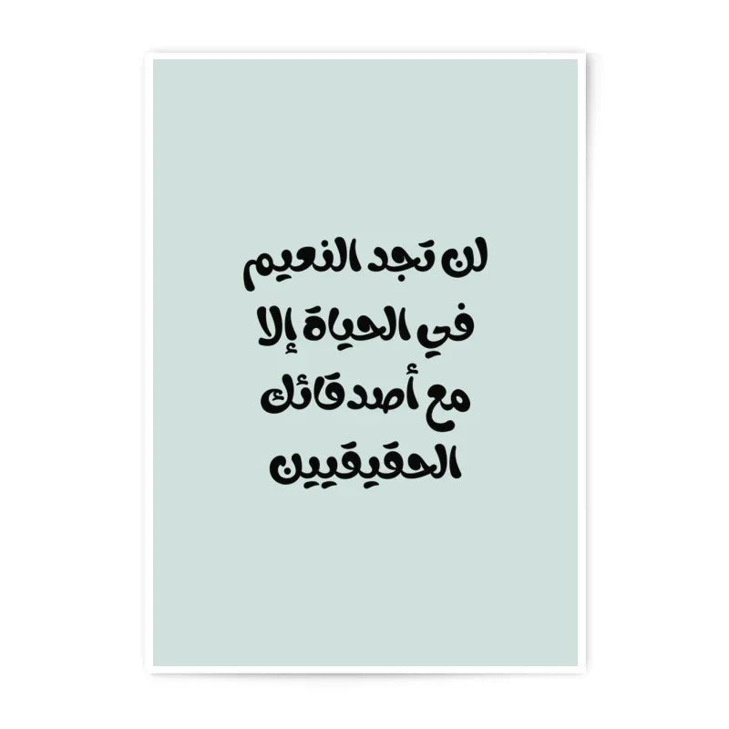Arabic Quote Photographic Prints, Motivational Wall Art, Inspirational Decor, Friendship Saying Print, Home Decor Prints - Tawshia