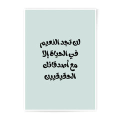 Arabic Quote Photographic Prints, Motivational Wall Art, Inspirational Decor, Friendship Saying Print, Home Decor Prints - Tawshia