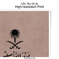 Saudi Arabia National Day, Photographic Prints, Arabic Calligraphy, Saudi Pride, Kingdom Decor, Saudi Swords, Palm Tree, Home Decor - Tawshia