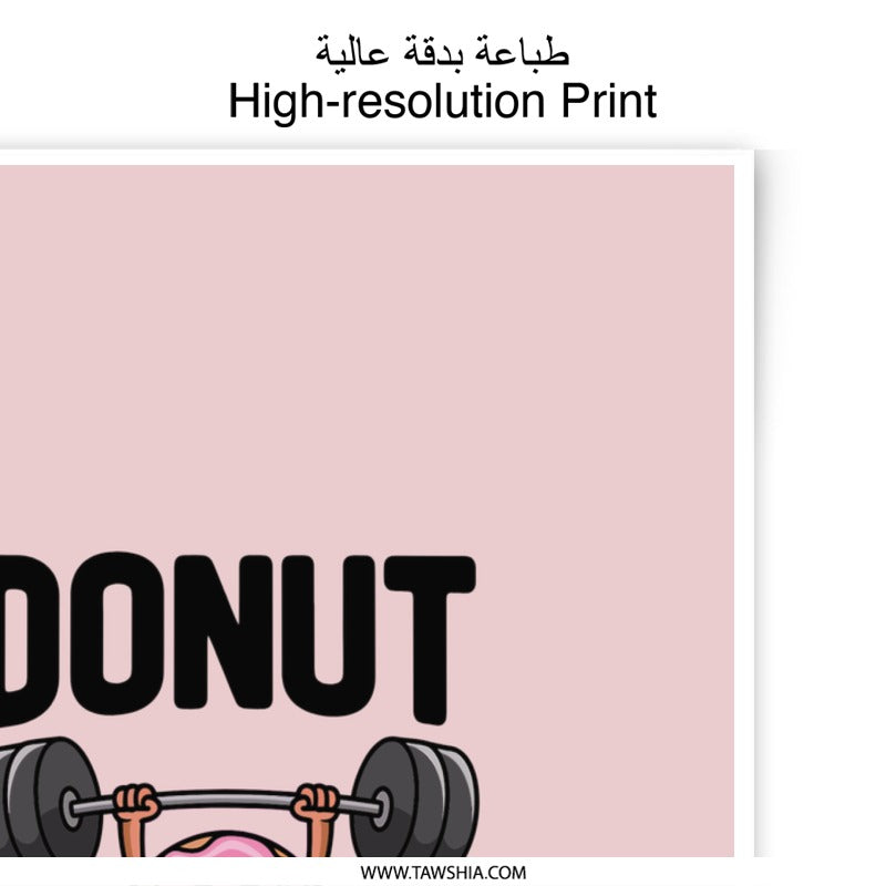 Donut Give Up Photographic Prints, Funny Food Art, Gym Motivation, Inspirational Quote, Wall Decor, Cute Prints, Gift Idea - Tawshia
