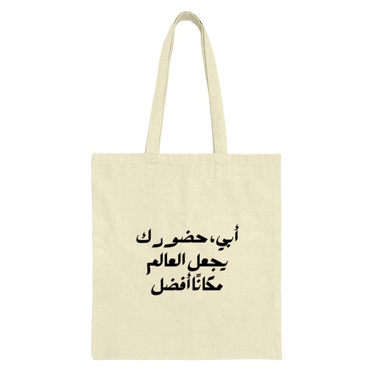 Arabic Quote Tote Bag, Father Gift Idea, Abbi Makes the World Better, Dad Tote Bag, Islamic Tote Bag, Arabic Calligraphy, Everyday Bag - Tawshia