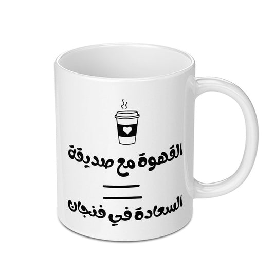 Arabic Coffee Mug, Coffee is Happiness Mug, Arabic Gift Idea, Arabic Quote Mug, Islamic Mug, Gift for Friend, Coffee Lover Mug - Tawshia