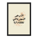 Arabic Father Quote Wall Art, Islamic Wall Decor, Father's Day Gift, Minimalist Art, Modern Home Decor, Calligraphy Art Print - Tawshia