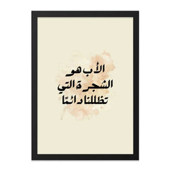 Arabic Father Quote Wall Art, Islamic Wall Decor, Father's Day Gift, Minimalist Art, Modern Home Decor, Calligraphy Art Print - Tawshia