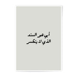 Arabic Calligraphy Photographic Prints, Islamic Art Print, Minimalist Wall Decor, Father's Day Gift, Inspirational Quote Prints - Tawshia