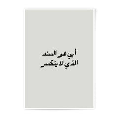 Arabic Calligraphy Photographic Prints, Islamic Art Print, Minimalist Wall Decor, Father's Day Gift, Inspirational Quote Prints - Tawshia