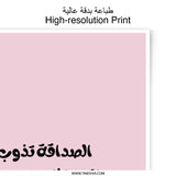 Arabic Quote Photographic Prints, Minimalist Wall Art, Inspirational Prints, Arabic Calligraphy, Home Decor, Friendship Quotes - Tawshia