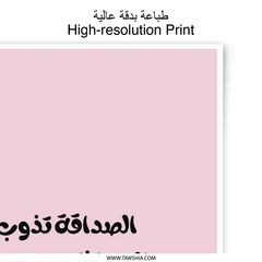 Arabic Quote Photographic Prints, Minimalist Wall Art, Inspirational Prints, Arabic Calligraphy, Home Decor, Friendship Quotes - Tawshia