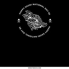 Happy Saudi National Day 95 Black product